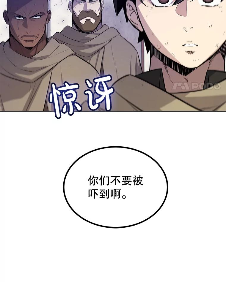 《被圣剑选择的少年》69.伯爵的提议 第28页