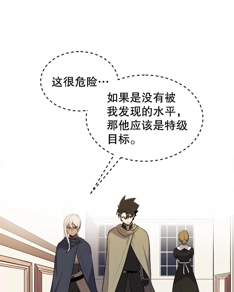 《被圣剑选择的少年》69.伯爵的提议 第95页