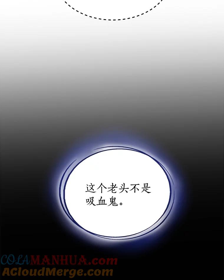 《被圣剑选择的少年》69.伯爵的提议 第61页