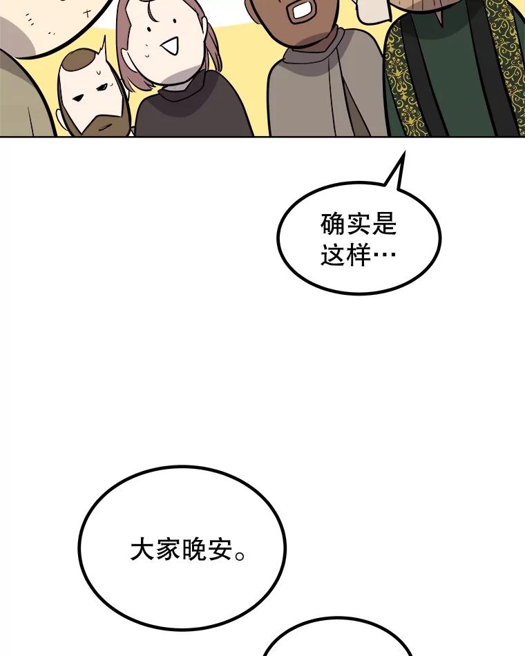 《被圣剑选择的少年》69.伯爵的提议 第90页