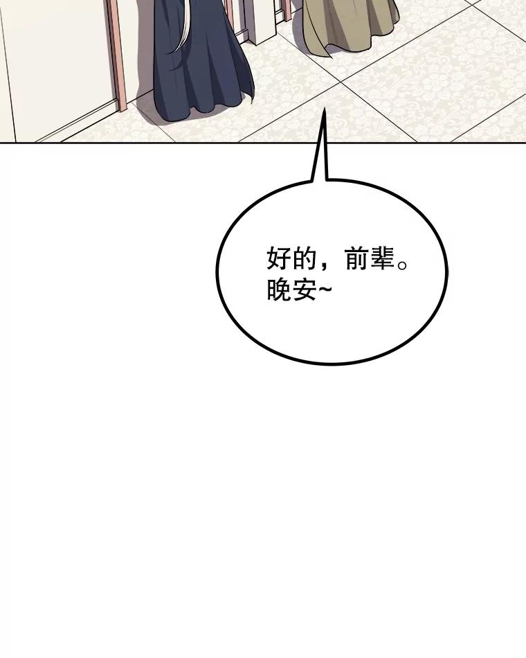 《被圣剑选择的少年》69.伯爵的提议 第104页