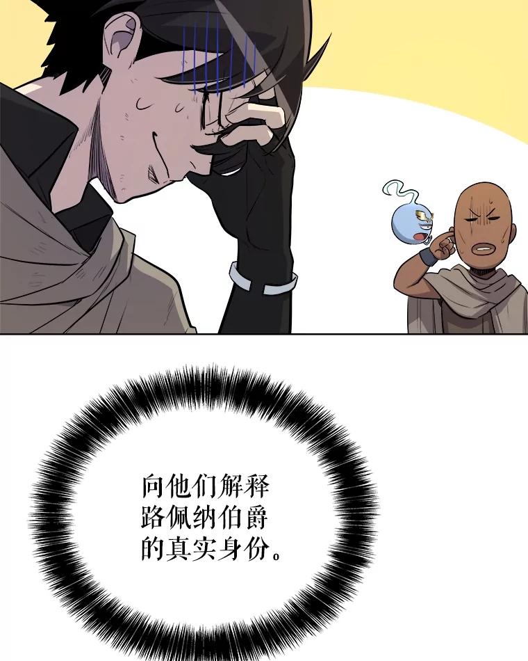 《被圣剑选择的少年》69.伯爵的提议 第83页
