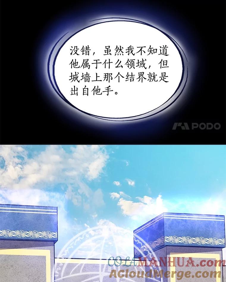 《被圣剑选择的少年》69.伯爵的提议 第65页