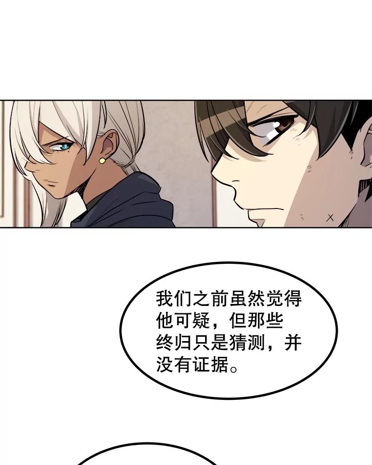 《被圣剑选择的少年》69.伯爵的提议 第54页