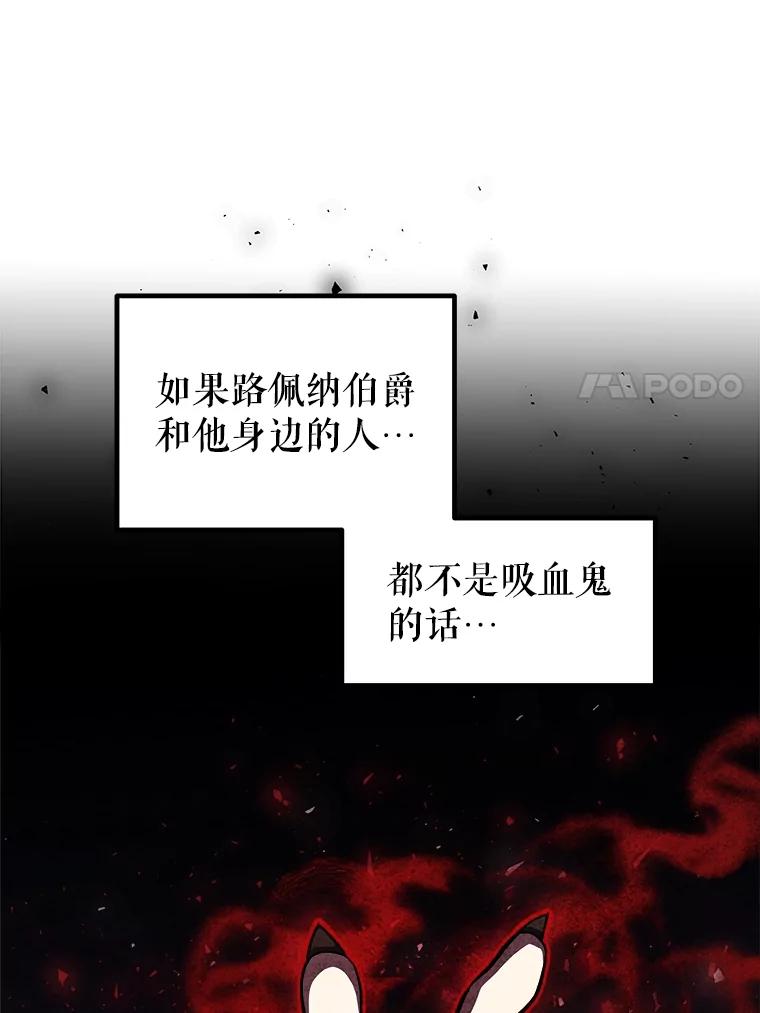 《被圣剑选择的少年》69.伯爵的提议 第7页