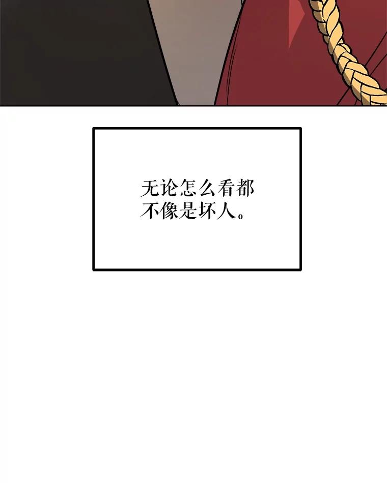 《被圣剑选择的少年》69.伯爵的提议 第16页