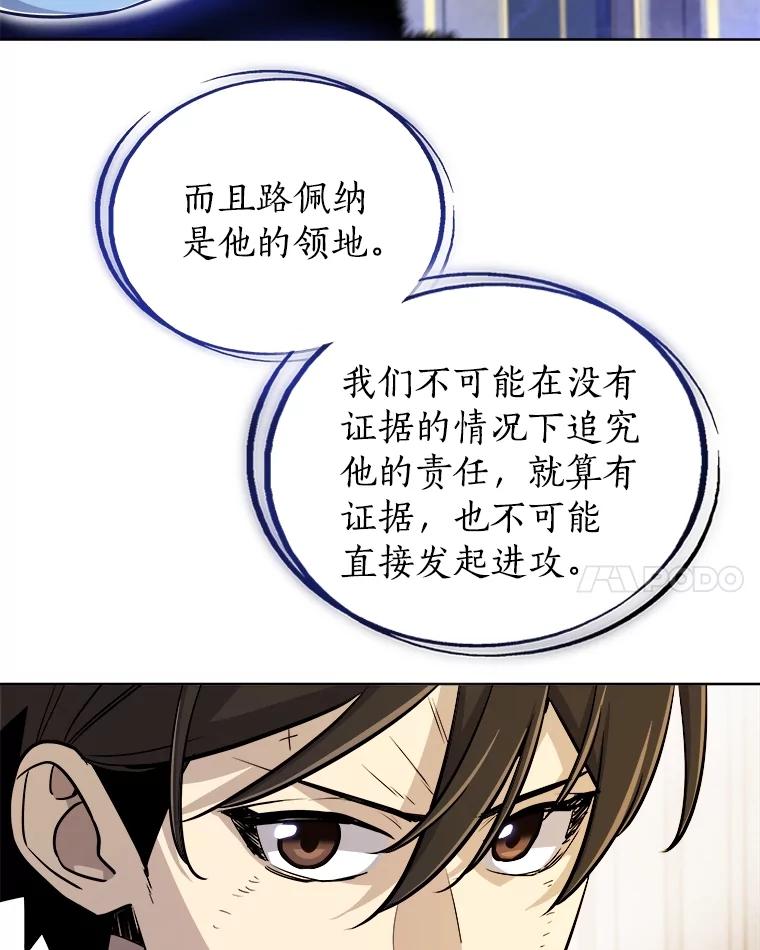《被圣剑选择的少年》69.伯爵的提议 第58页