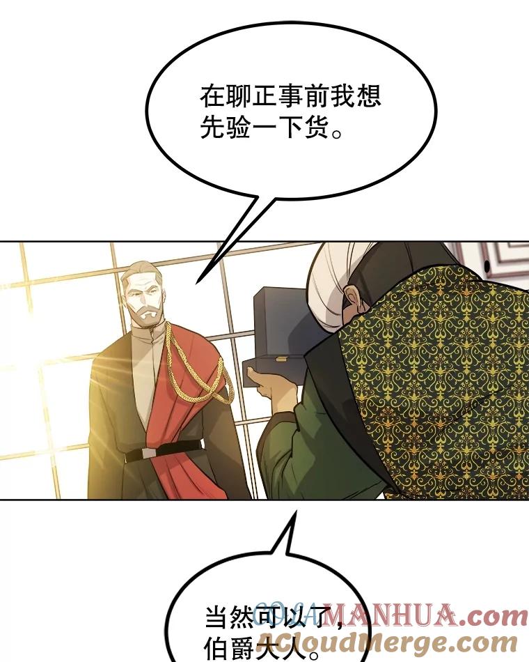 《被圣剑选择的少年》69.伯爵的提议 第17页