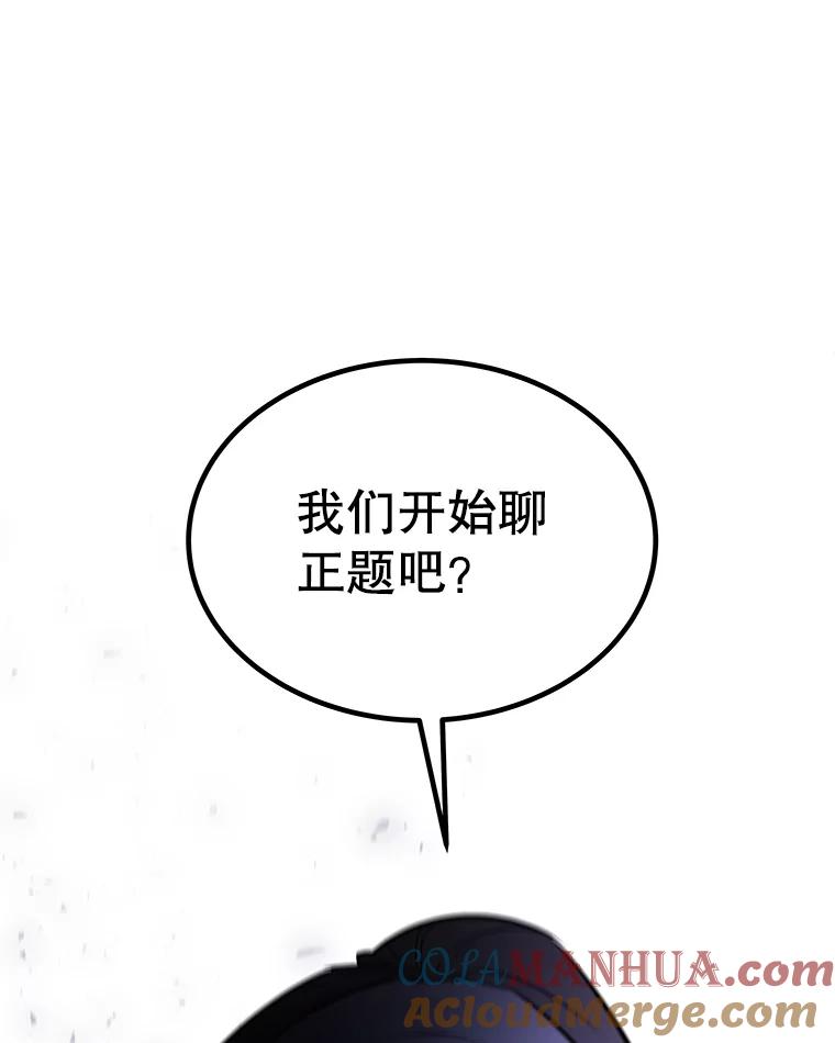 《被圣剑选择的少年》69.伯爵的提议 第25页