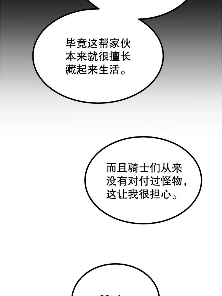 《被圣剑选择的少年》69.伯爵的提议 第40页