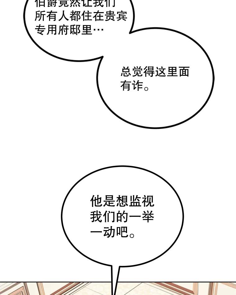 《被圣剑选择的少年》69.伯爵的提议 第50页