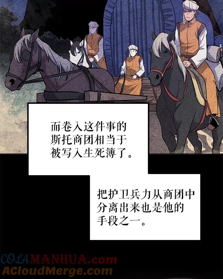 《被圣剑选择的少年》69.伯爵的提议 第73页