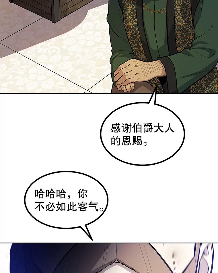 《被圣剑选择的少年》69.伯爵的提议 第23页