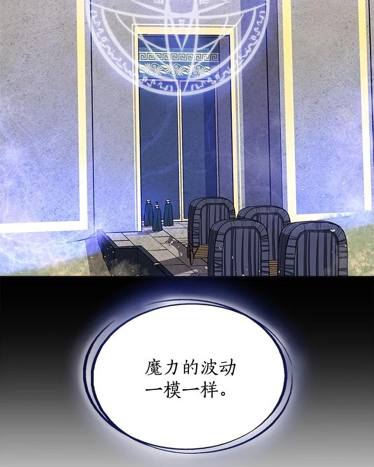 《被圣剑选择的少年》69.伯爵的提议 第66页