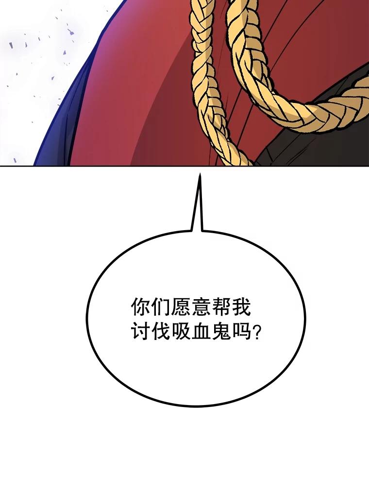《被圣剑选择的少年》69.伯爵的提议 第42页