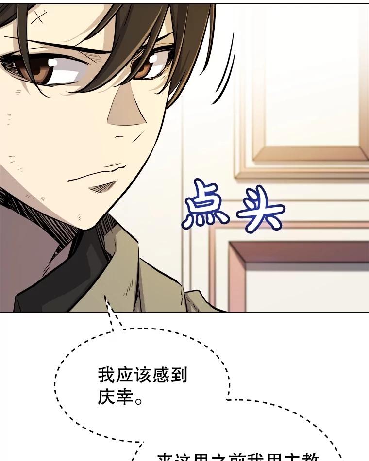 《被圣剑选择的少年》69.伯爵的提议 第98页