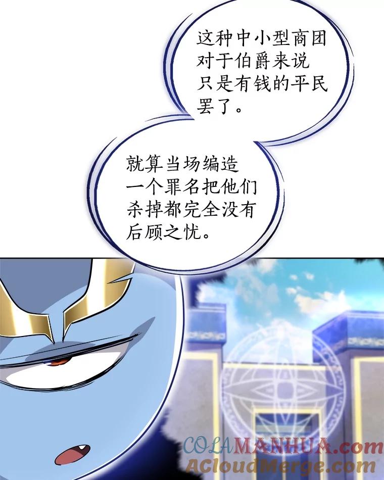 《被圣剑选择的少年》69.伯爵的提议 第57页