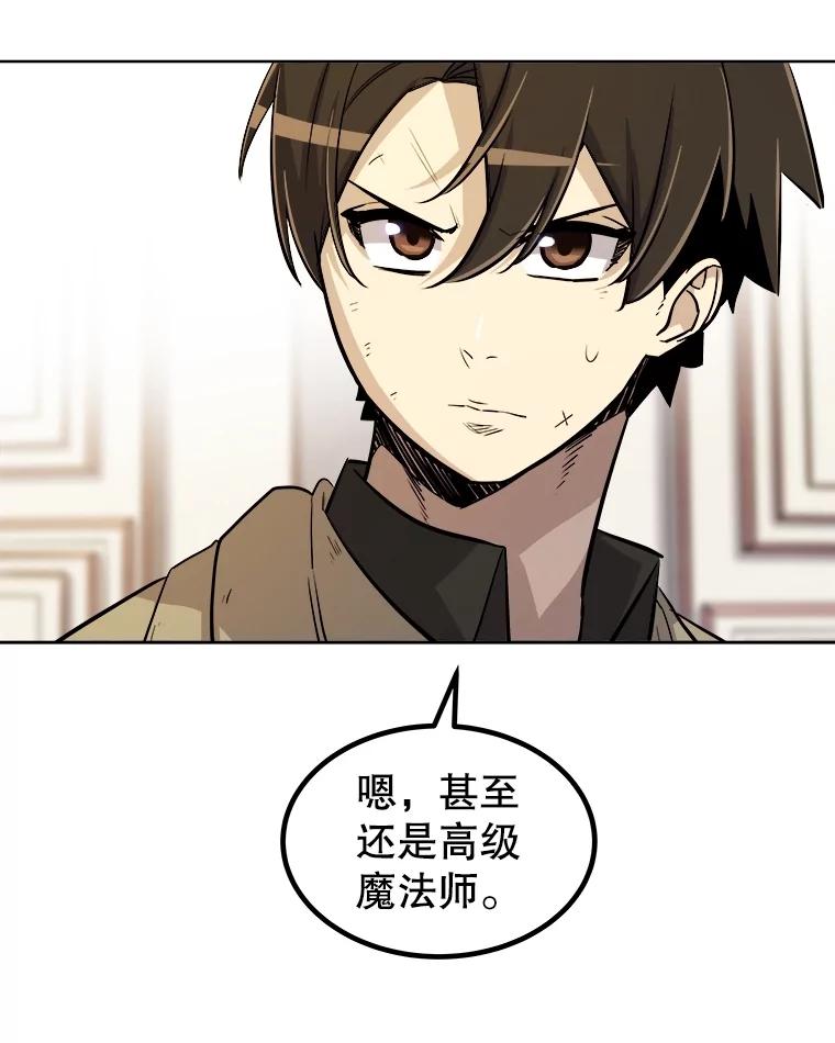 《被圣剑选择的少年》69.伯爵的提议 第94页