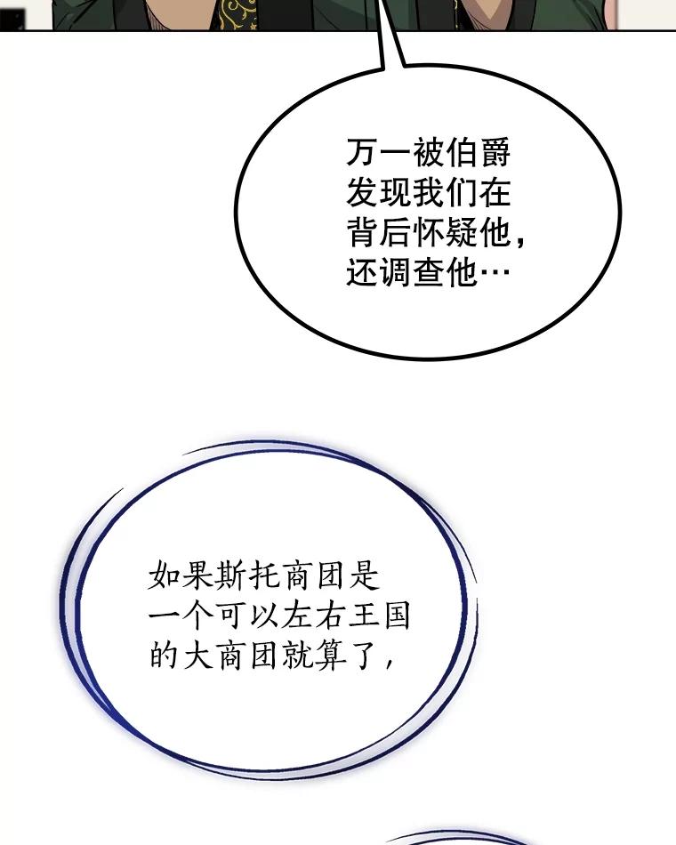 《被圣剑选择的少年》69.伯爵的提议 第56页