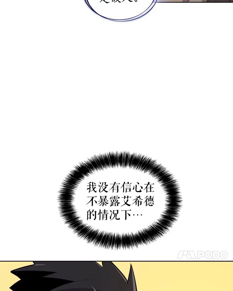 《被圣剑选择的少年》69.伯爵的提议 第82页