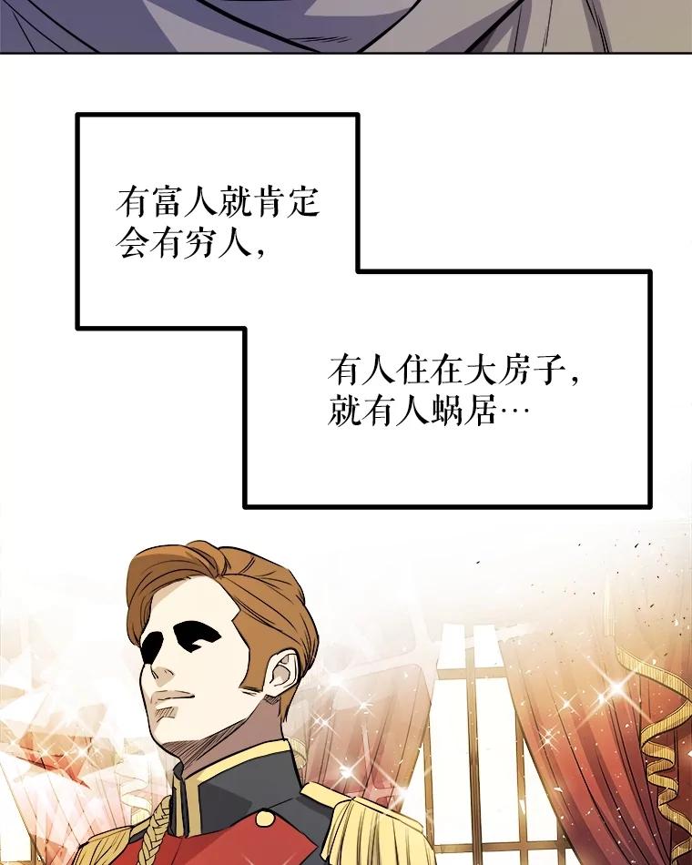 《被圣剑选择的少年》70.是敌是友 第84页