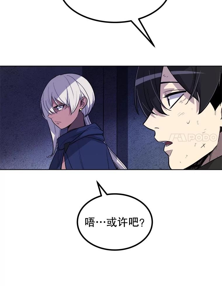 《被圣剑选择的少年》70.是敌是友 第52页