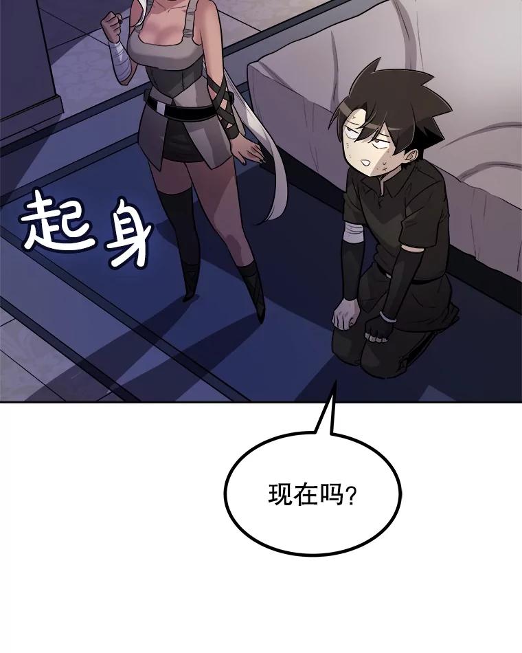 《被圣剑选择的少年》70.是敌是友 第31页