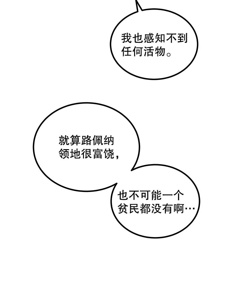 《被圣剑选择的少年》70.是敌是友 第82页