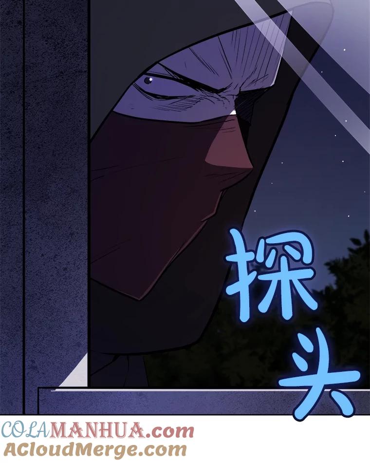 《被圣剑选择的少年》70.是敌是友 第13页