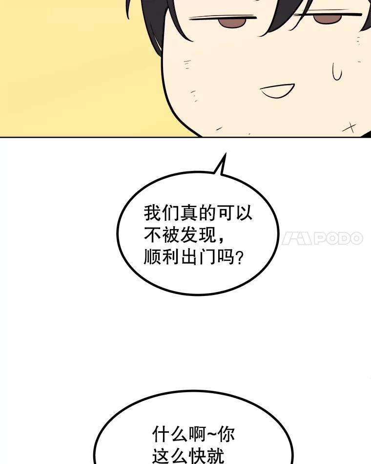《被圣剑选择的少年》70.是敌是友 第35页