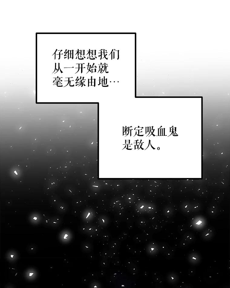 《被圣剑选择的少年》70.是敌是友 第64页