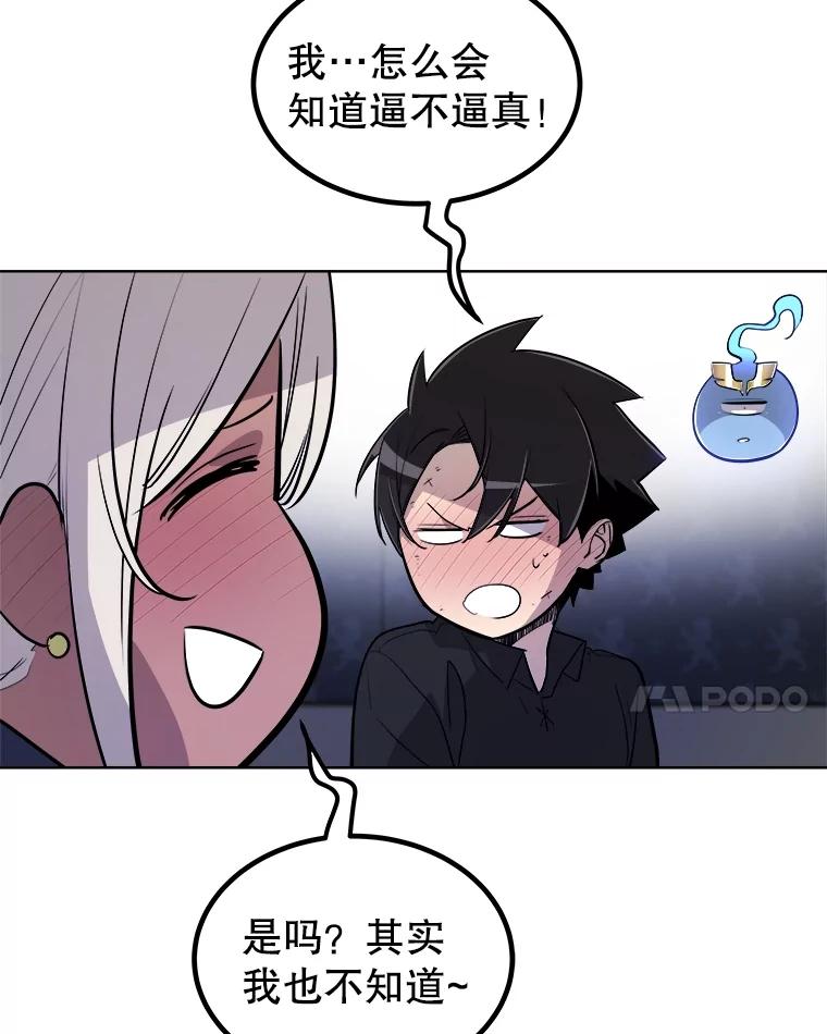 《被圣剑选择的少年》70.是敌是友 第28页