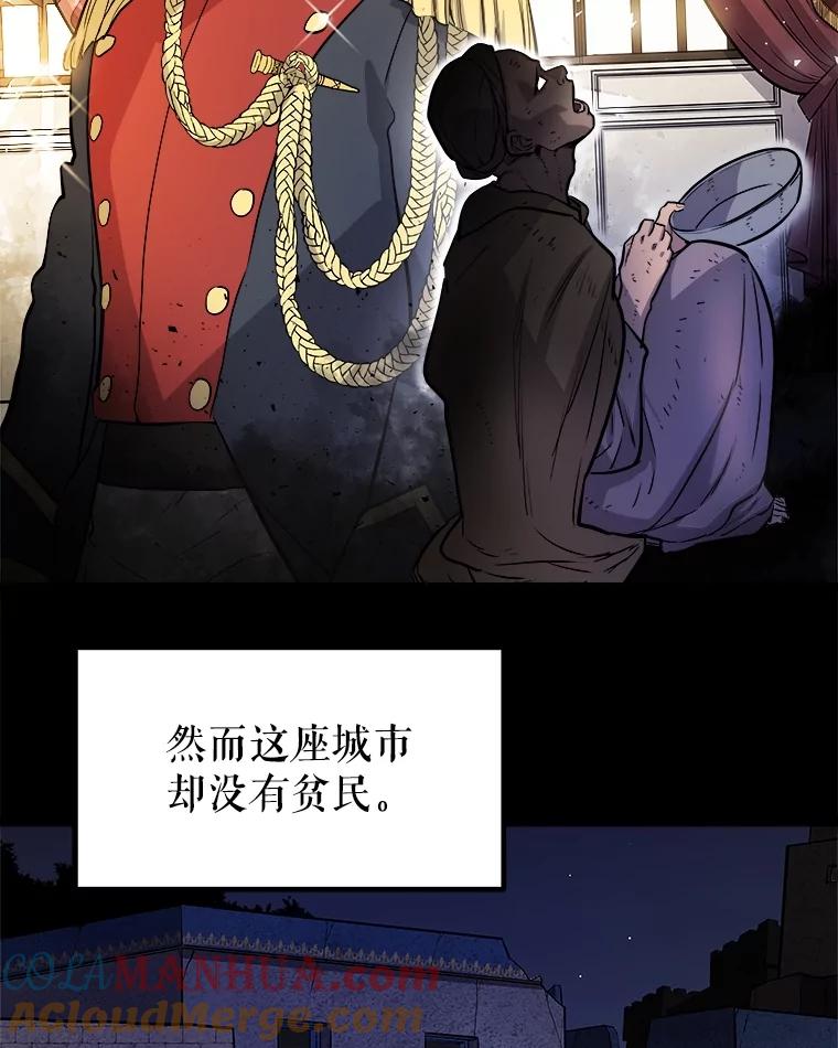 《被圣剑选择的少年》70.是敌是友 第85页