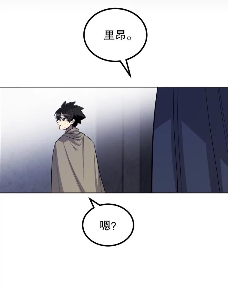 《被圣剑选择的少年》70.是敌是友 第68页
