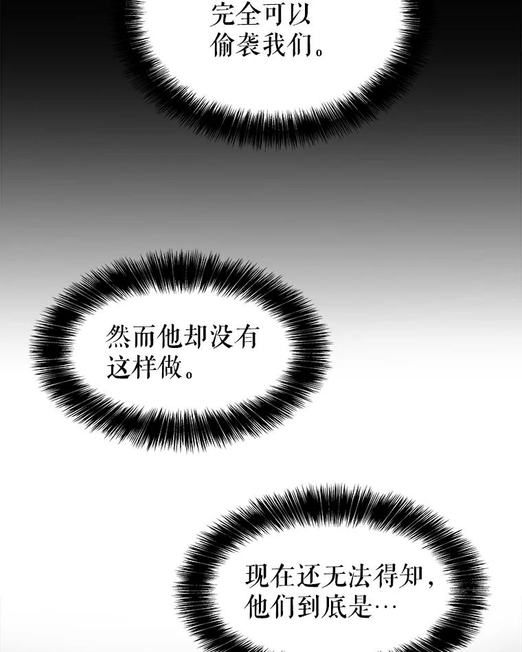 《被圣剑选择的少年》70.是敌是友 第115页