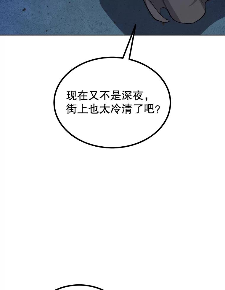 《被圣剑选择的少年》70.是敌是友 第50页