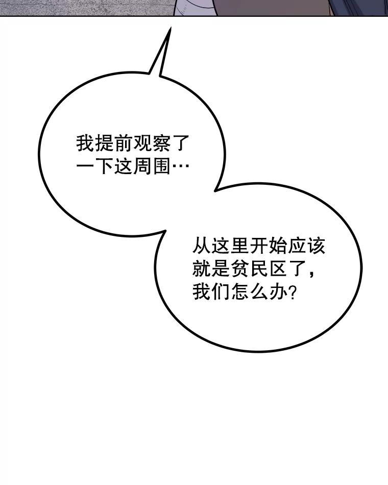 《被圣剑选择的少年》70.是敌是友 第70页