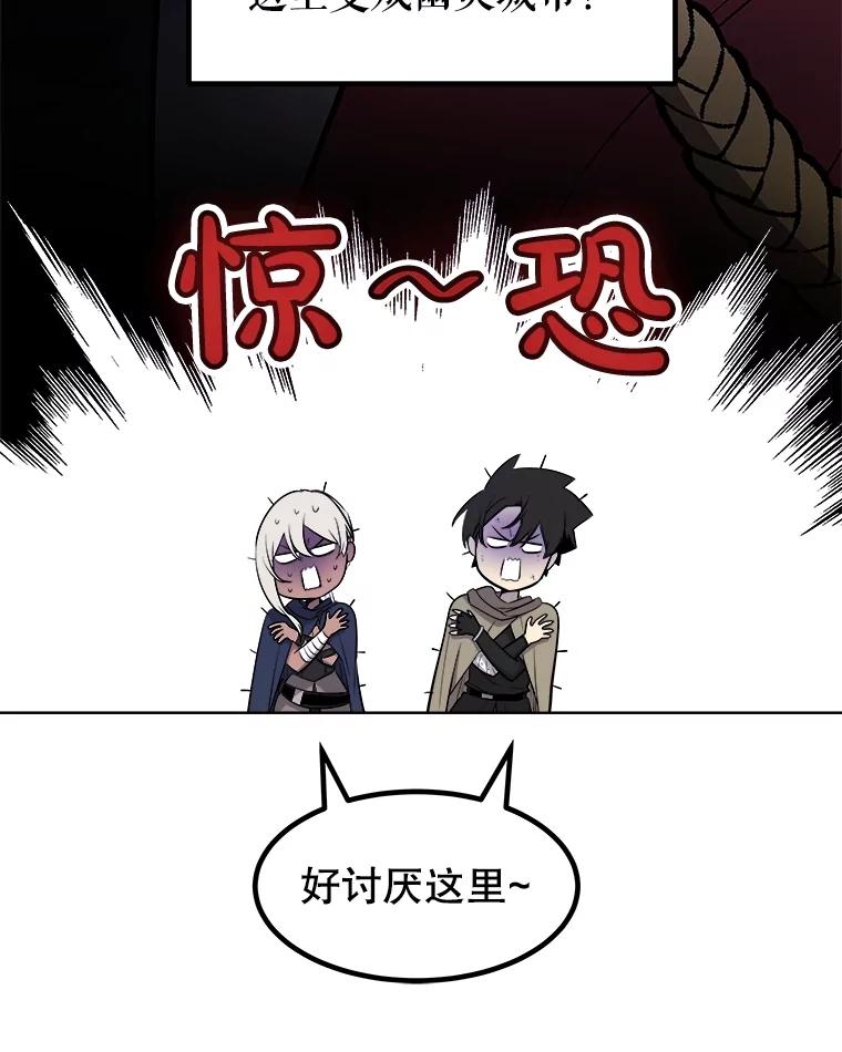 《被圣剑选择的少年》70.是敌是友 第88页
