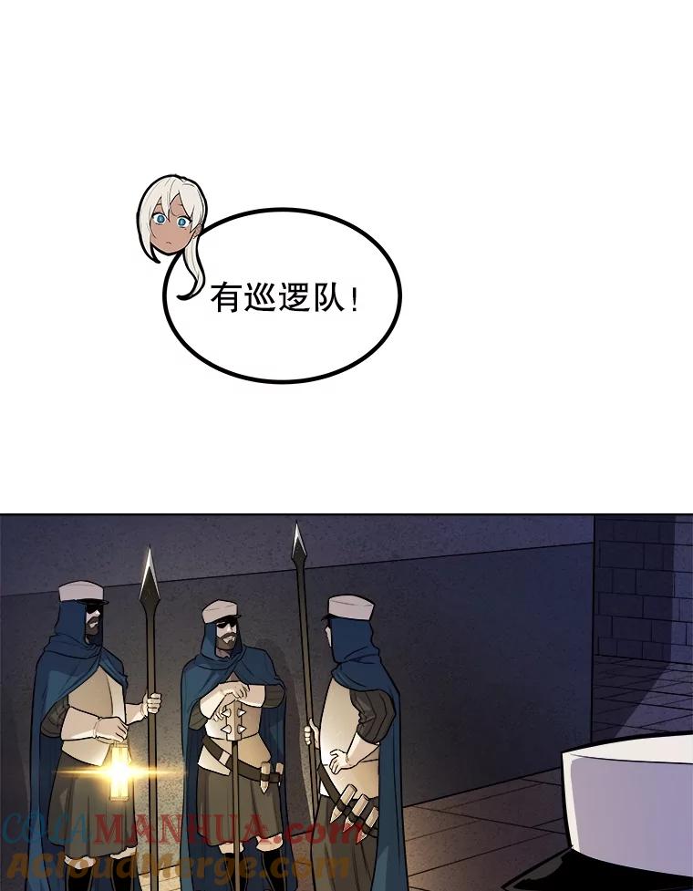 《被圣剑选择的少年》70.是敌是友 第53页