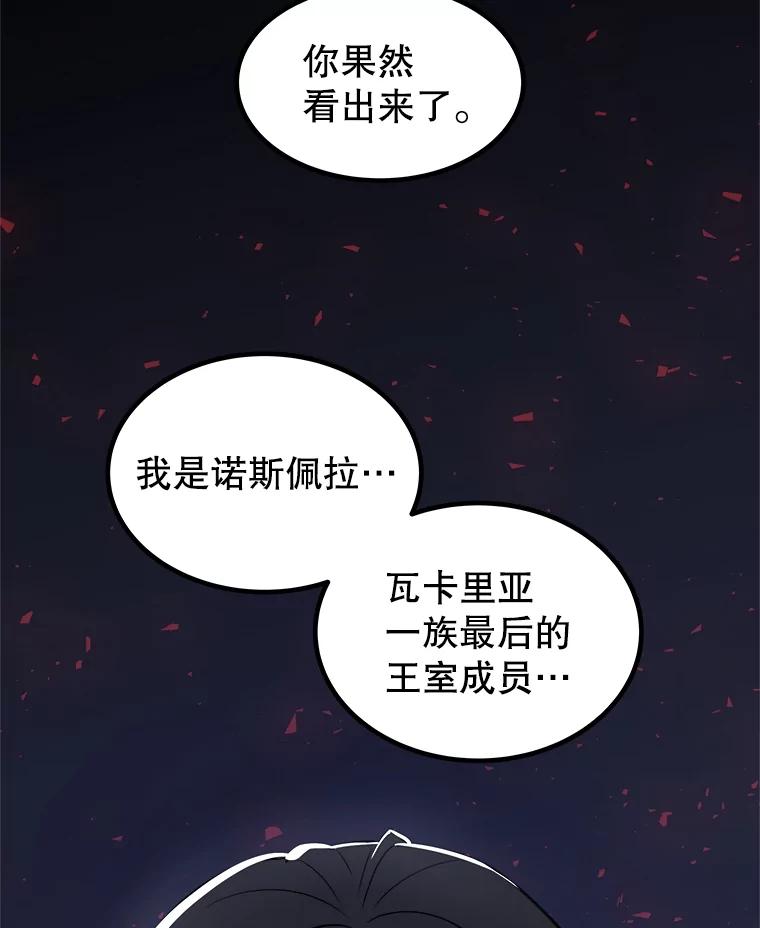 《被圣剑选择的少年》70.是敌是友 第108页