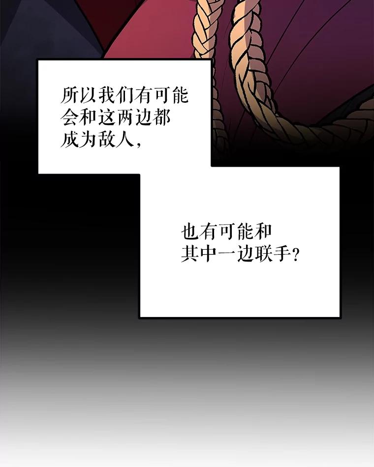 《被圣剑选择的少年》70.是敌是友 第67页