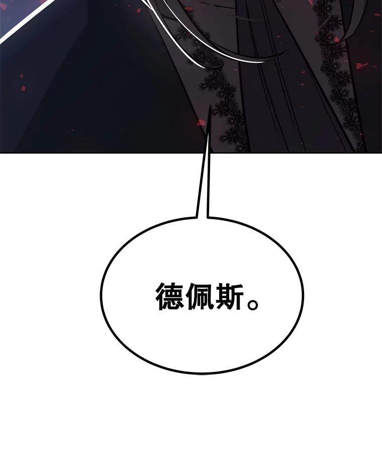 《被圣剑选择的少年》70.是敌是友 第110页