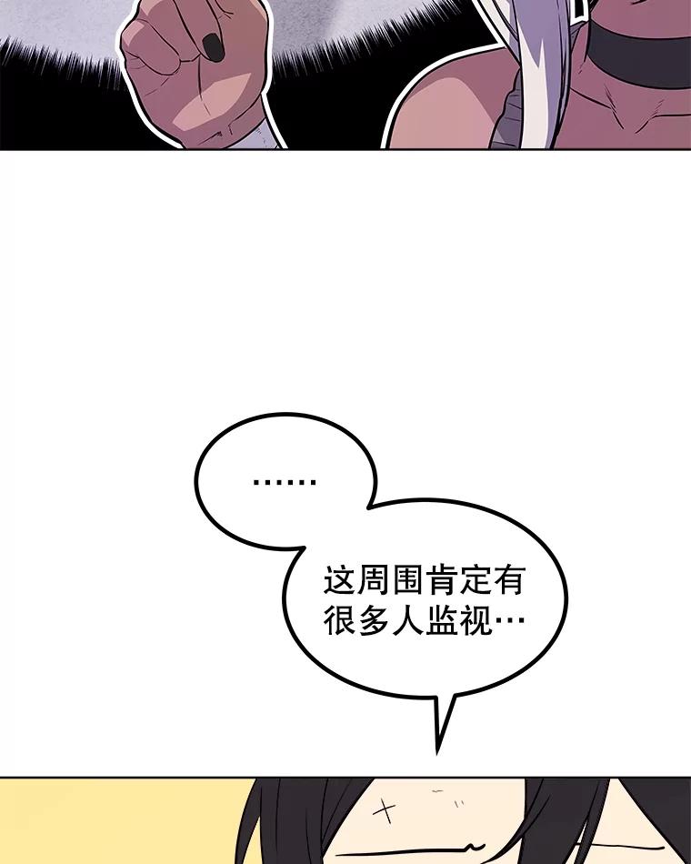 《被圣剑选择的少年》70.是敌是友 第34页