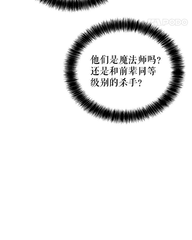 《被圣剑选择的少年》70.是敌是友 第104页