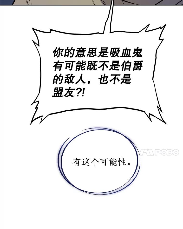 《被圣剑选择的少年》70.是敌是友 第62页