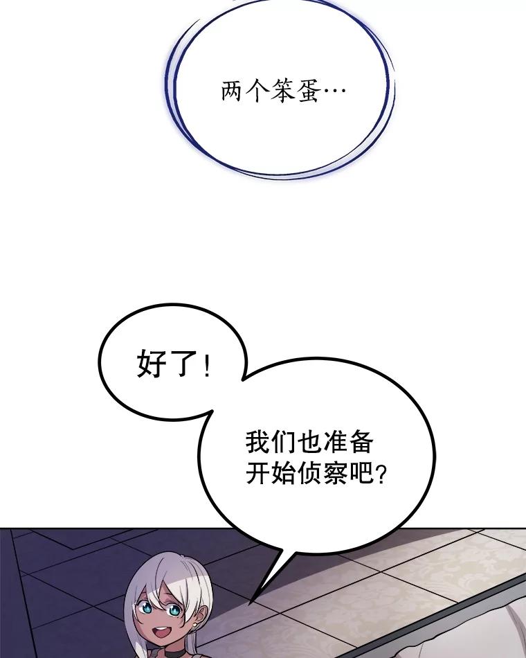 《被圣剑选择的少年》70.是敌是友 第30页