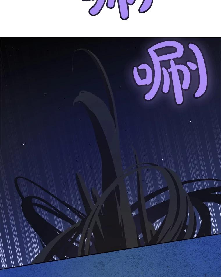 《被圣剑选择的少年》70.是敌是友 第44页