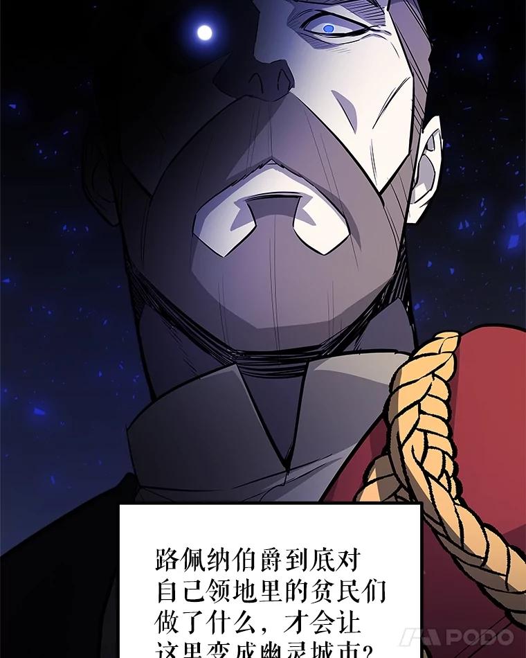 《被圣剑选择的少年》70.是敌是友 第87页