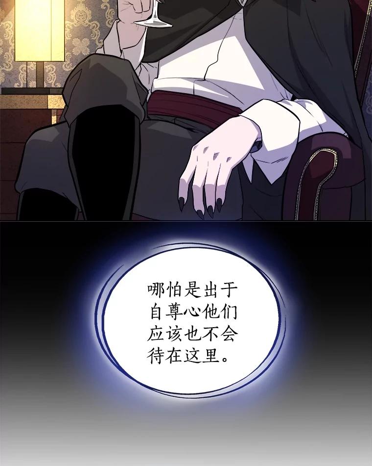 《被圣剑选择的少年》70.是敌是友 第74页