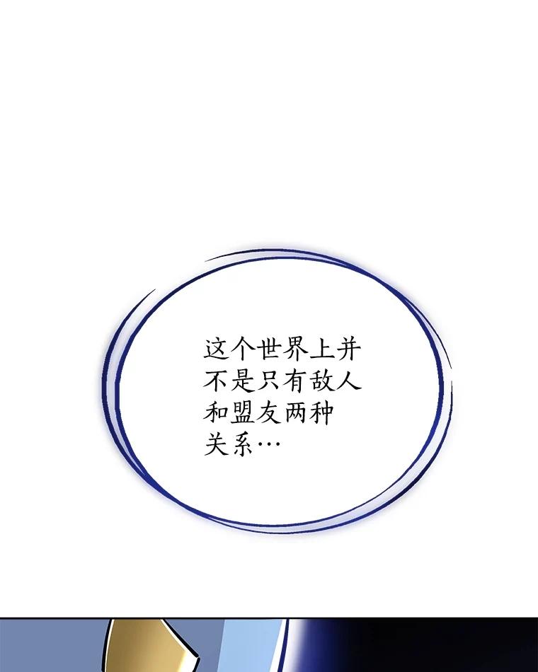 《被圣剑选择的少年》70.是敌是友 第60页